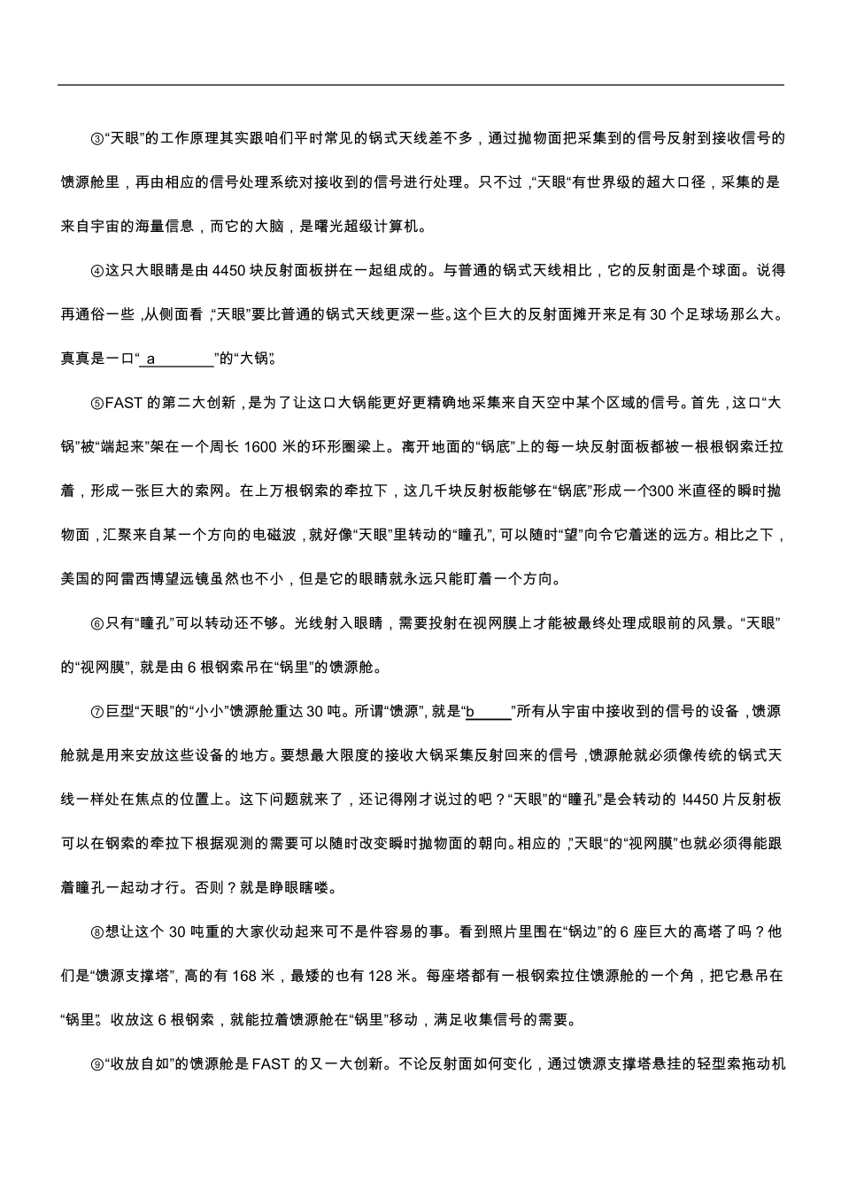 2017年广西贵港中考语文试卷及答案版_第2页