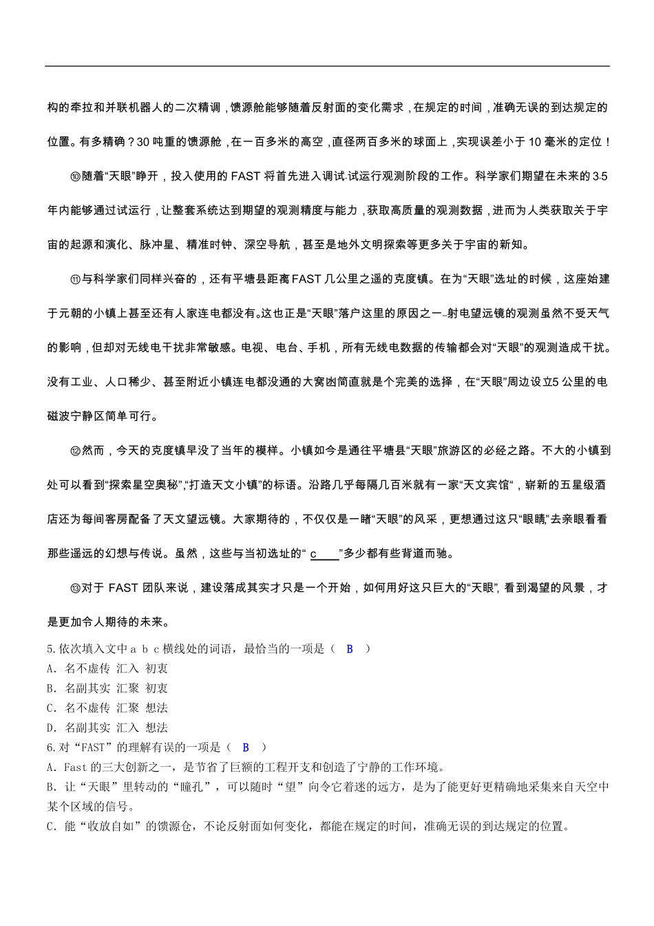 2017年广西贵港中考语文试卷及答案版_第3页