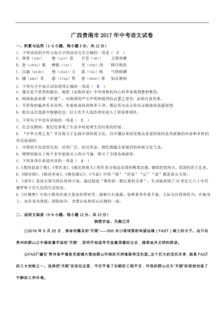 2017年广西贵港中考语文试卷及答案版