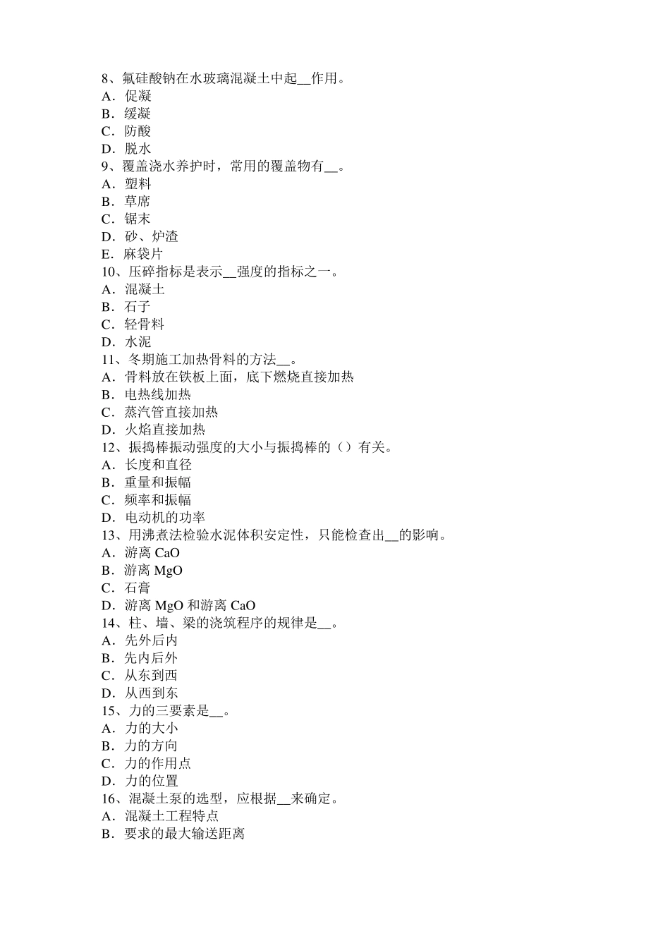 2017年广西混凝土工：混凝土的振捣与养护考试试题_第2页