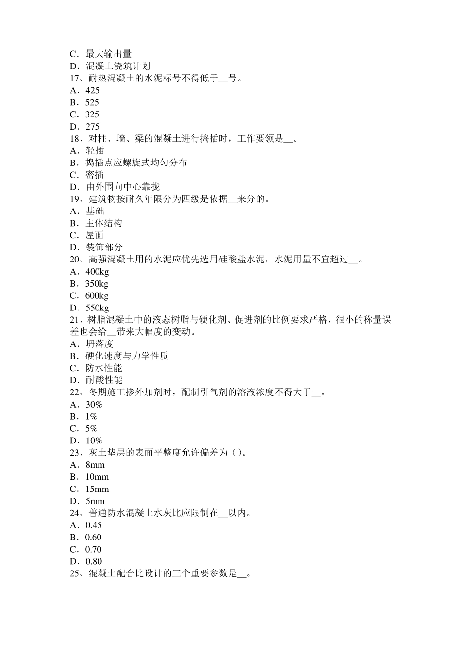 2017年广西混凝土工：混凝土的振捣与养护考试试题_第3页