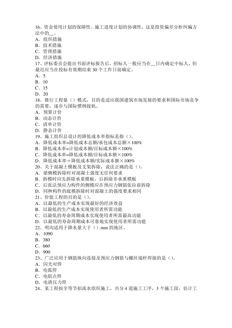 2017年广西造价工程师土建计量：填土压实方法考试试题_第3页