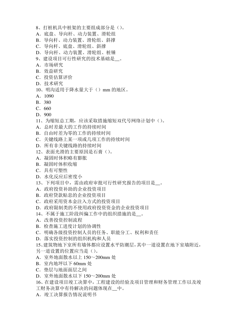 2017年广西造价工程师土建计量：铝酸盐水泥模拟试题_第2页