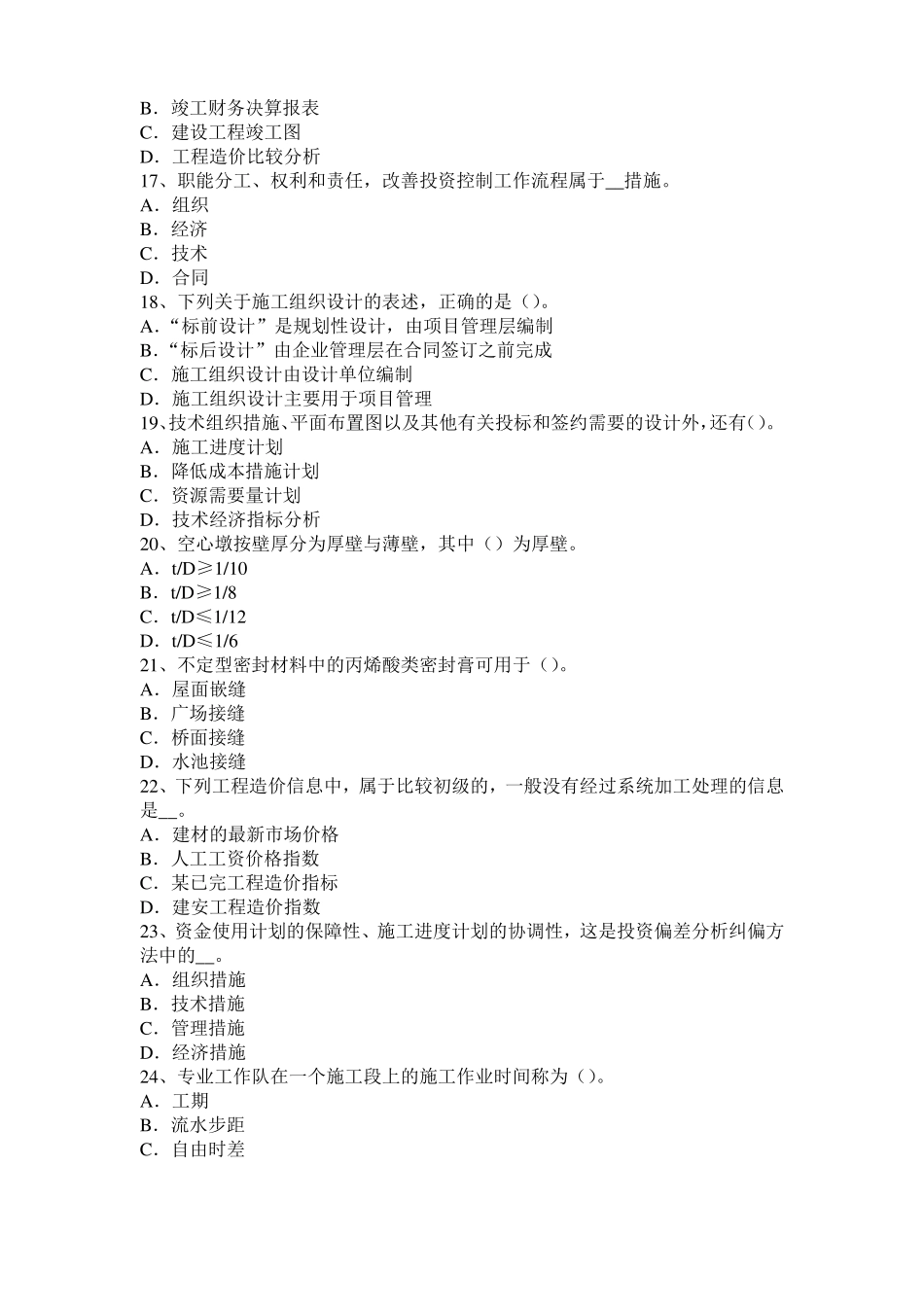 2017年广西造价工程师土建计量：铝酸盐水泥模拟试题_第3页