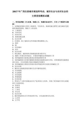 2017年广西注册城规划师考试：城社会与农村社会的主要差别模拟试题