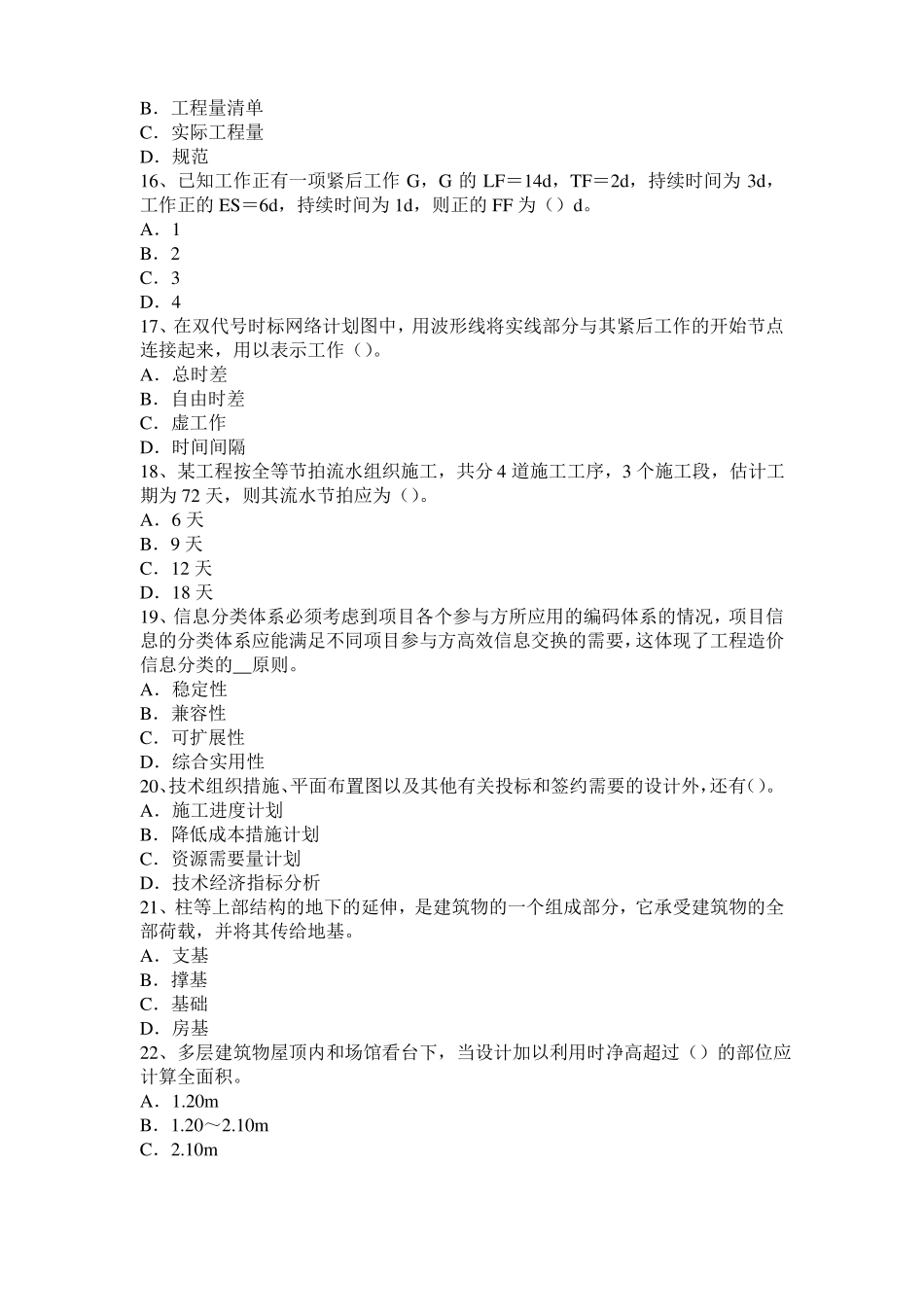 2017年广西造价工程师土建计量：硅酸盐水泥考试试题_第3页