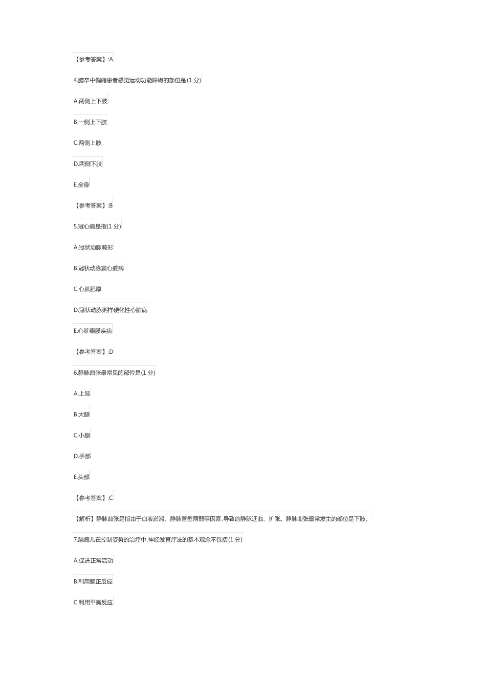 2017年康复治疗士真题相关专业知识_第2页