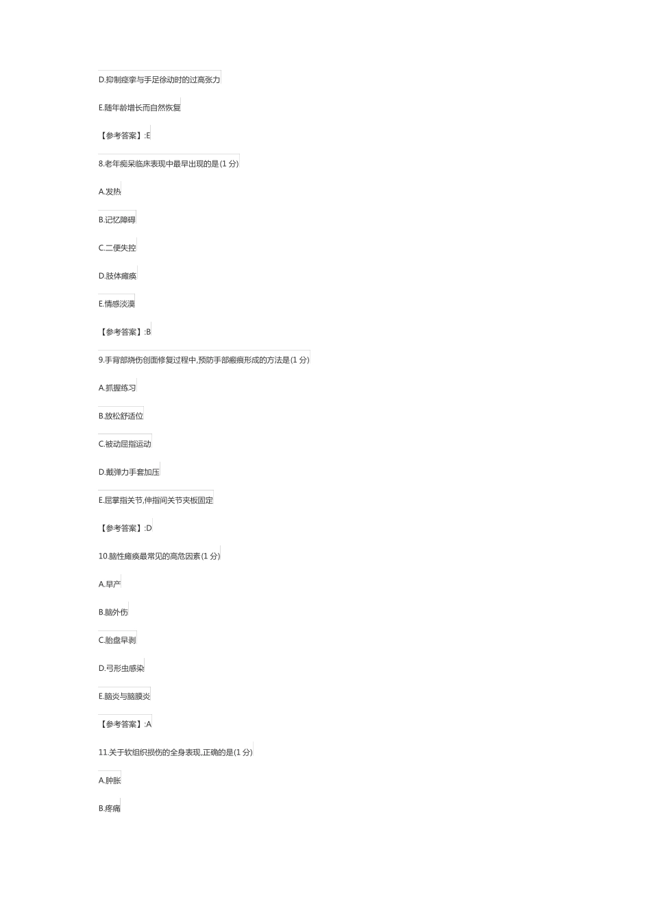 2017年康复治疗士真题相关专业知识_第3页