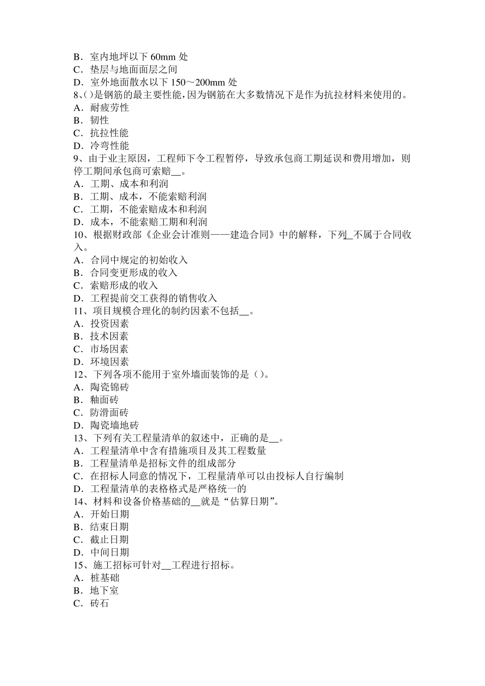 2017年广西造价工程师考试安装计量：球罐的拼装方法模拟试题_第2页