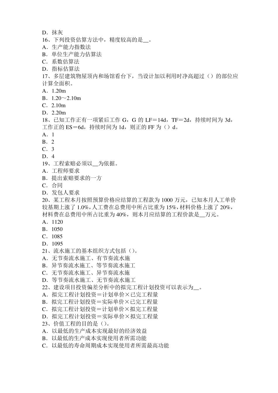 2017年广西造价工程师考试安装计量：球罐的拼装方法模拟试题_第3页