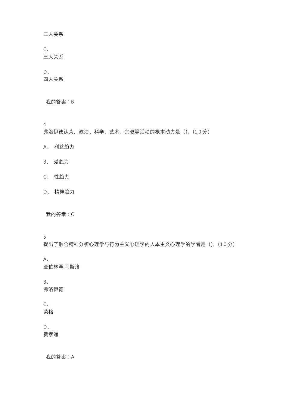 2017年心理、行为与文化考试满分答案_第2页