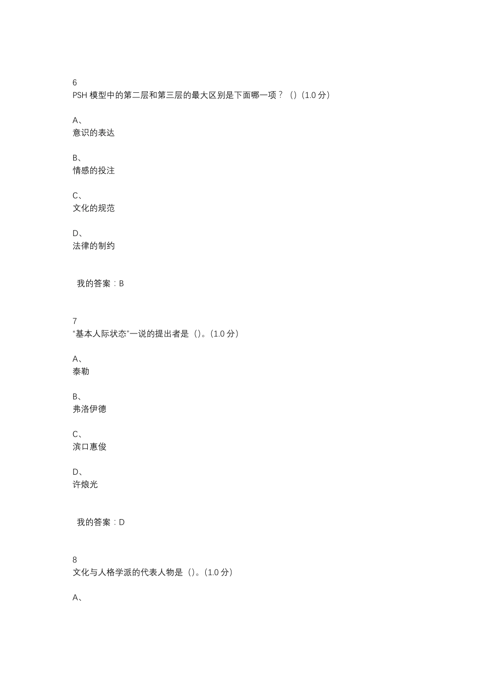 2017年心理、行为与文化考试满分答案_第3页