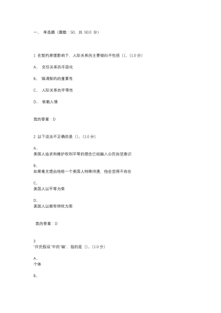2017年心理、行为与文化考试满分答案