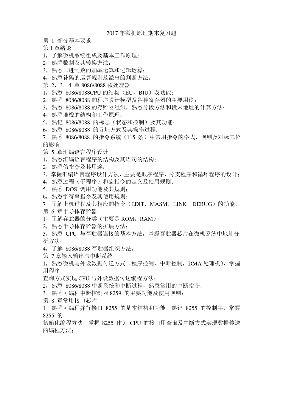 2017年微机原理期末复习题_第1页