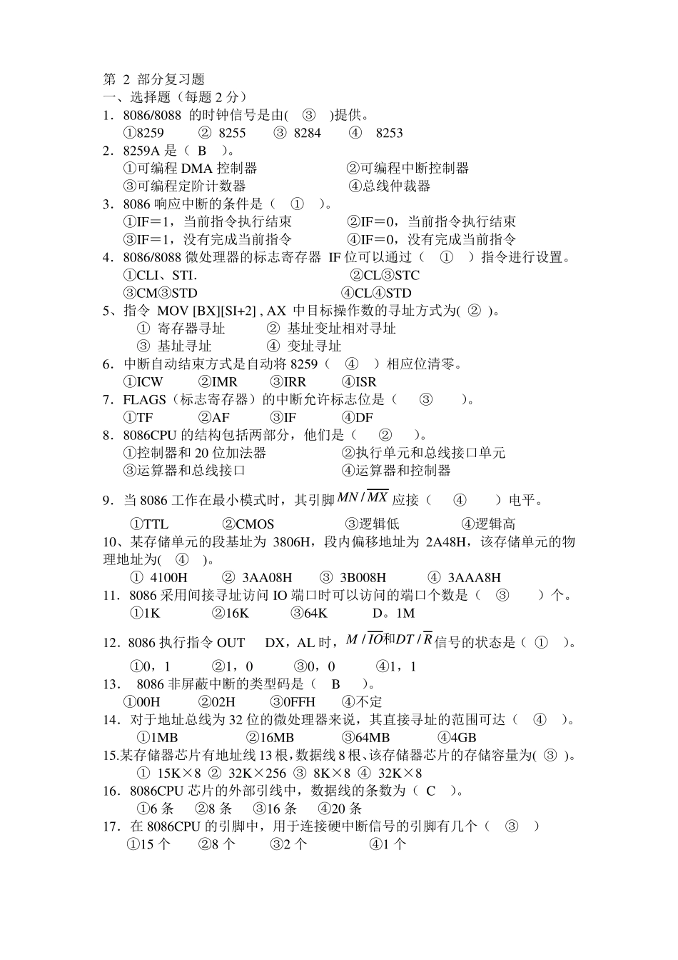 2017年微机原理期末复习题_第2页
