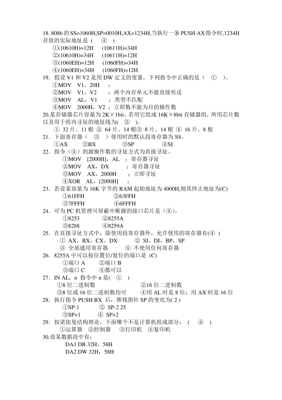 2017年微机原理期末复习题_第3页