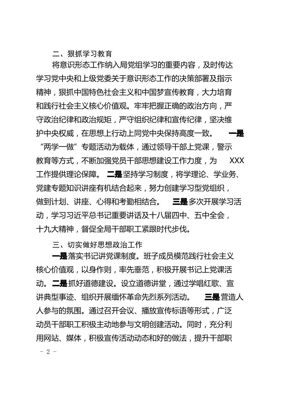 2017年意识形态工作总结_第2页