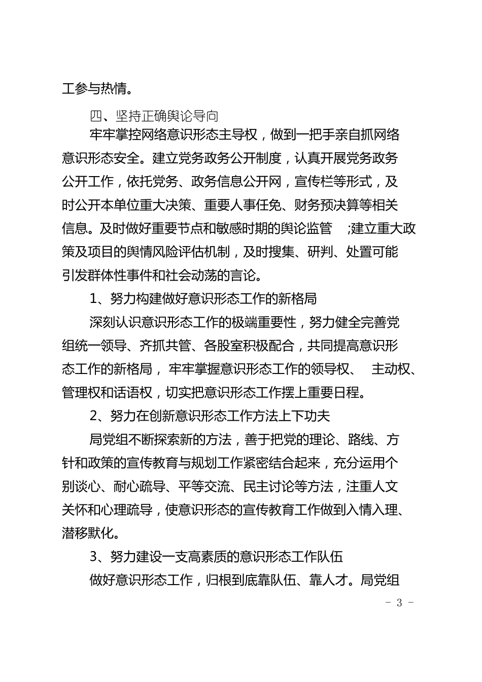 2017年意识形态工作总结_第3页