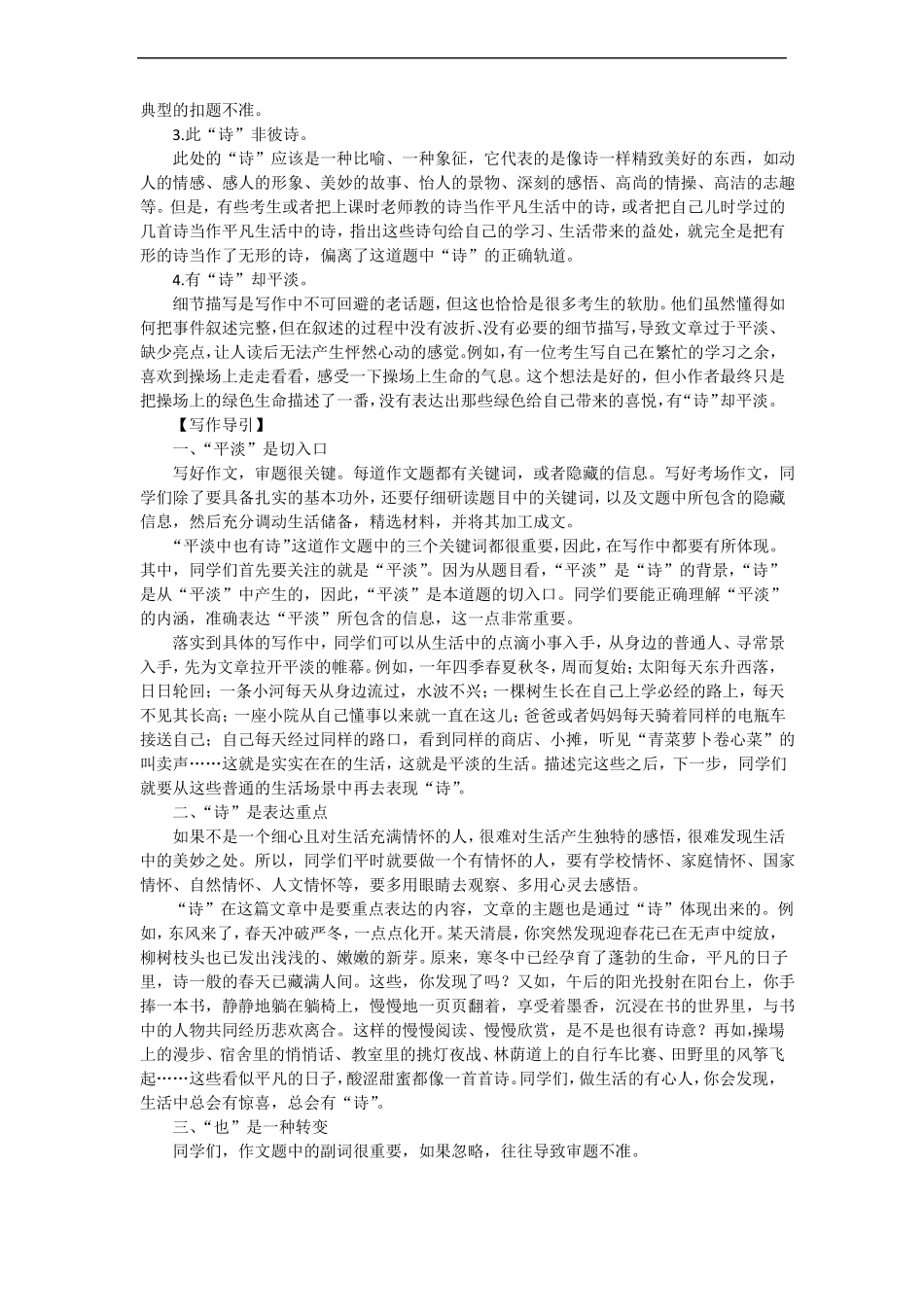 2017年徐州中考命题平淡中也有诗作文写作导引及例文_第2页