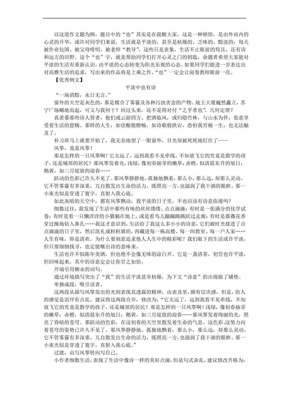 2017年徐州中考命题平淡中也有诗作文写作导引及例文_第3页