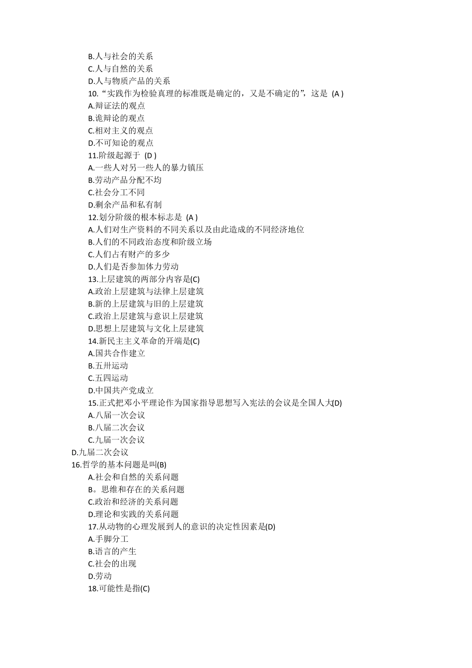 2017年成人高考政治_第2页