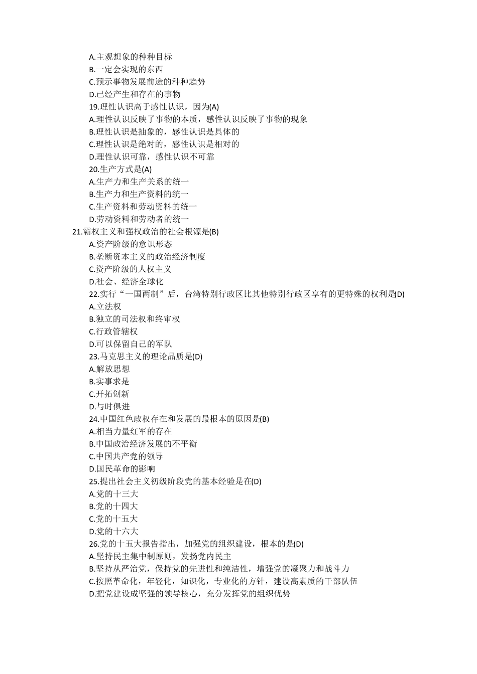 2017年成人高考政治_第3页