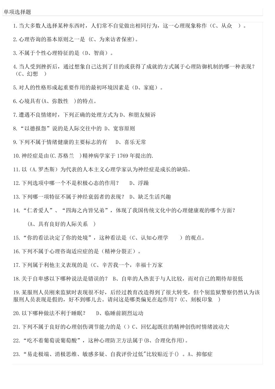 2017年心理健康与调试台州继续教育公共课答案_第1页