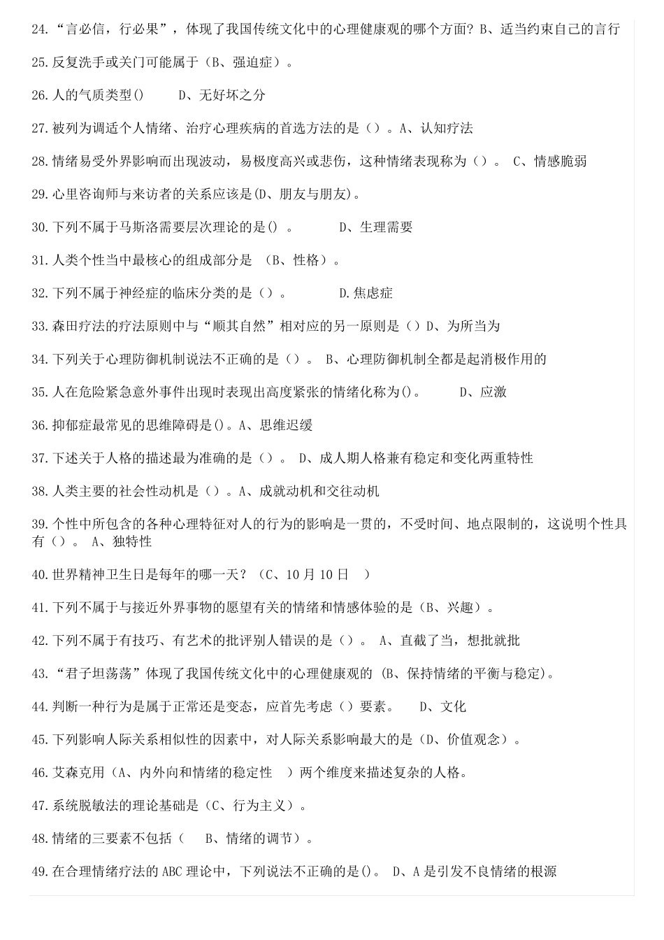 2017年心理健康与调试台州继续教育公共课答案_第2页