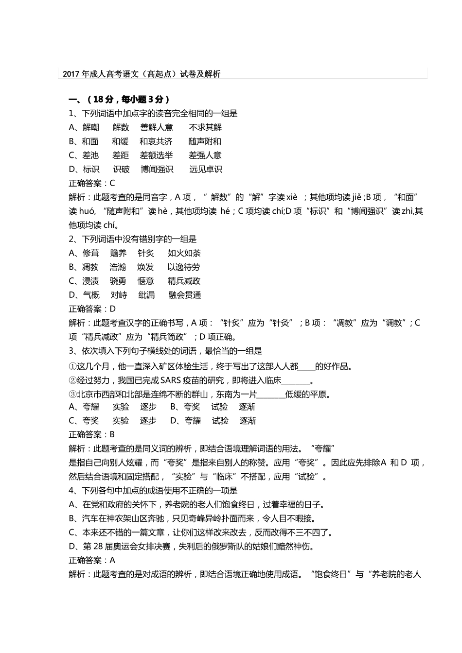 2017年成人高考语文_第1页