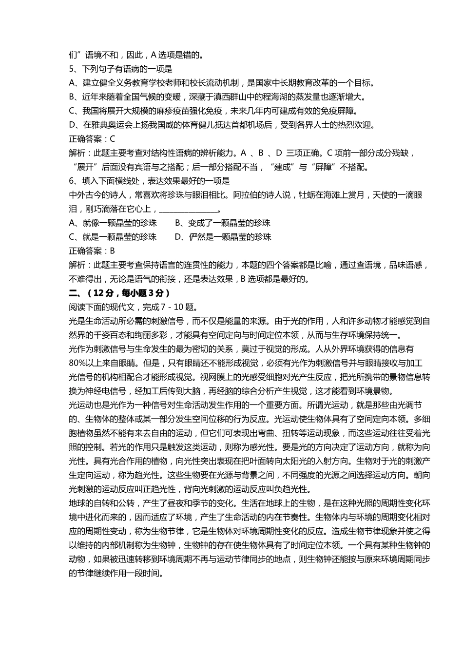 2017年成人高考语文_第2页