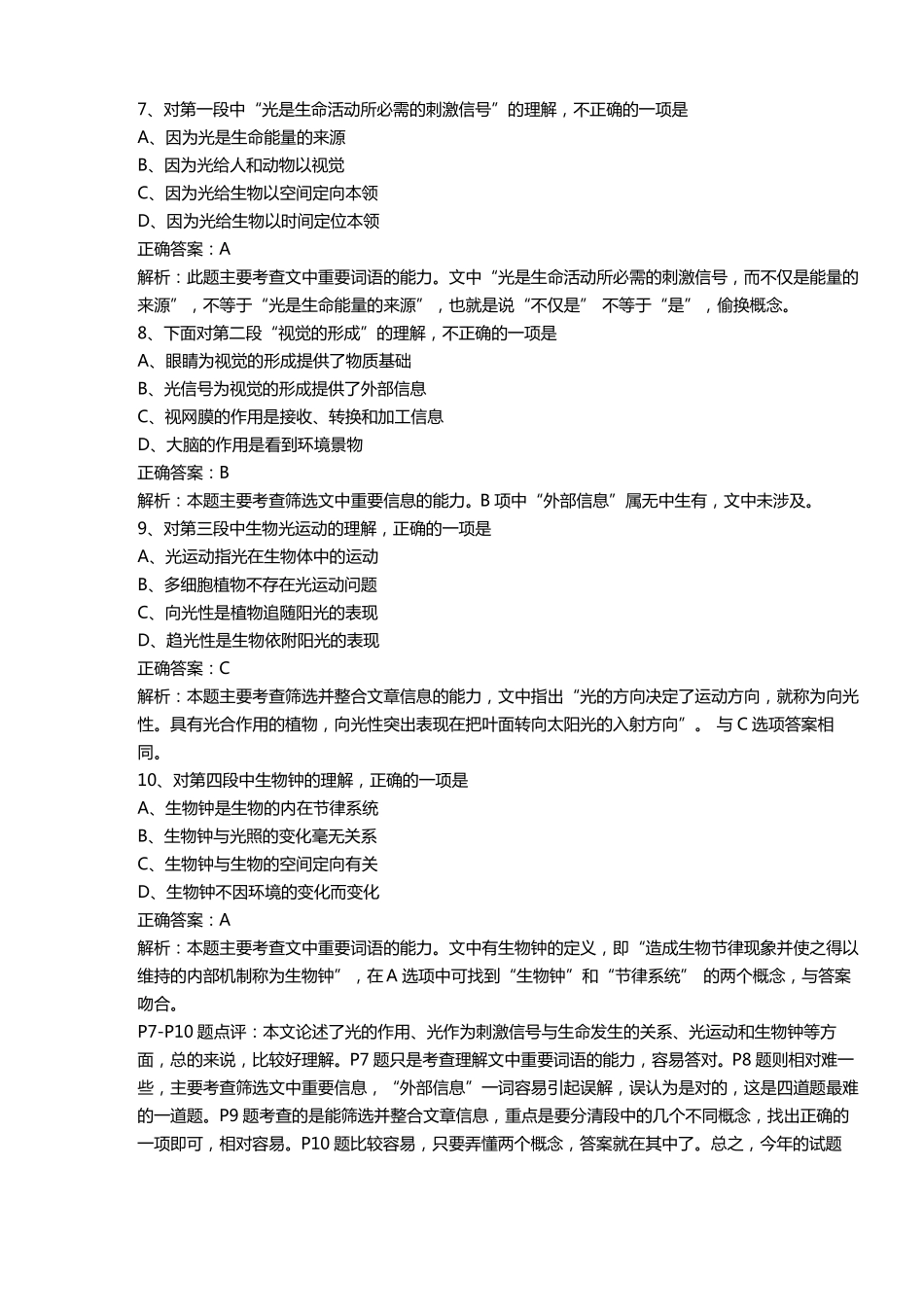 2017年成人高考语文_第3页