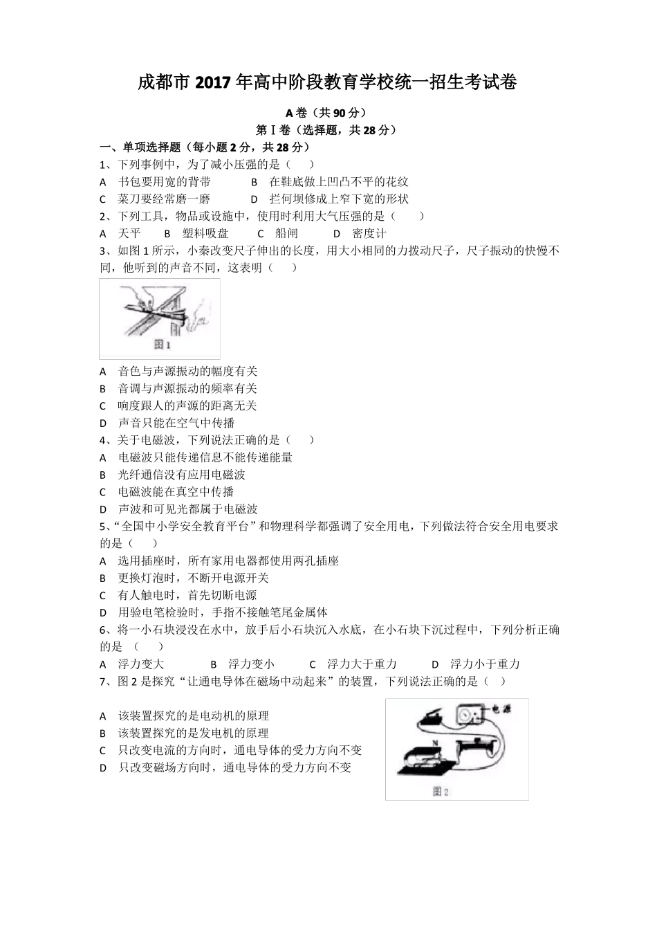 2017年成都中考物理_第1页