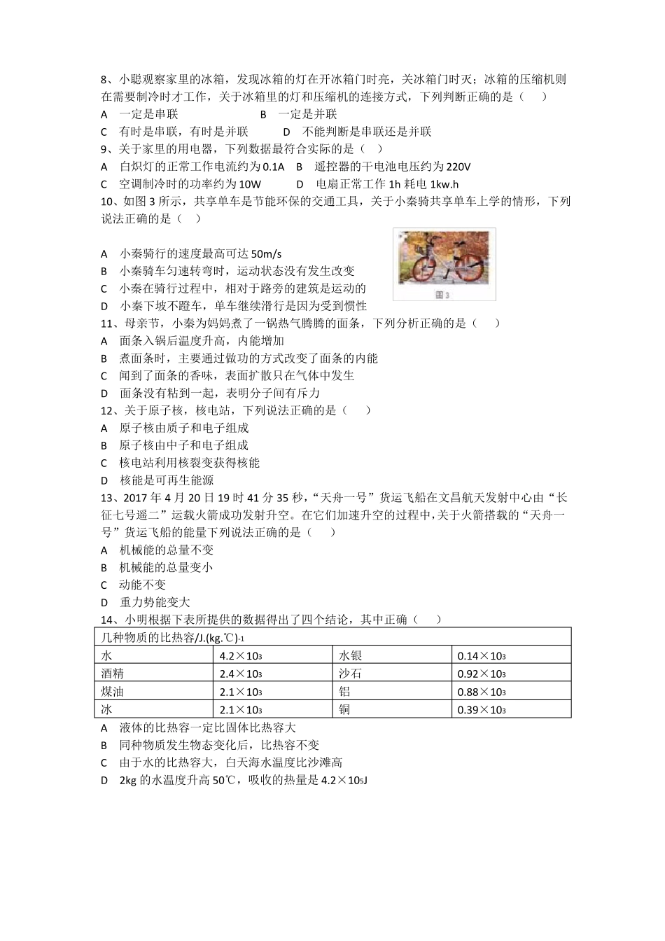 2017年成都中考物理_第2页