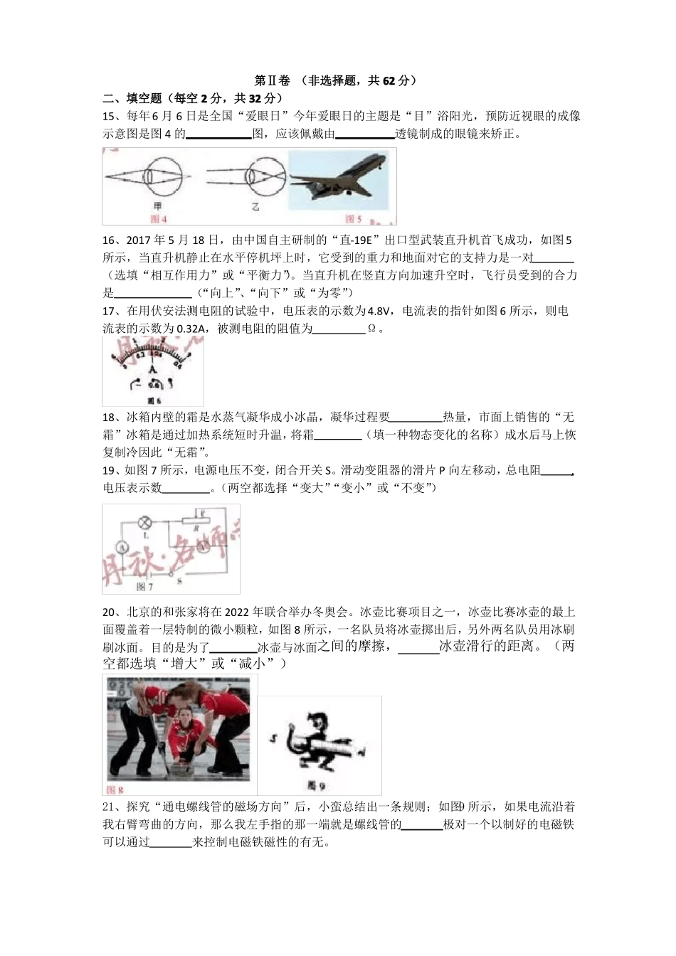 2017年成都中考物理_第3页