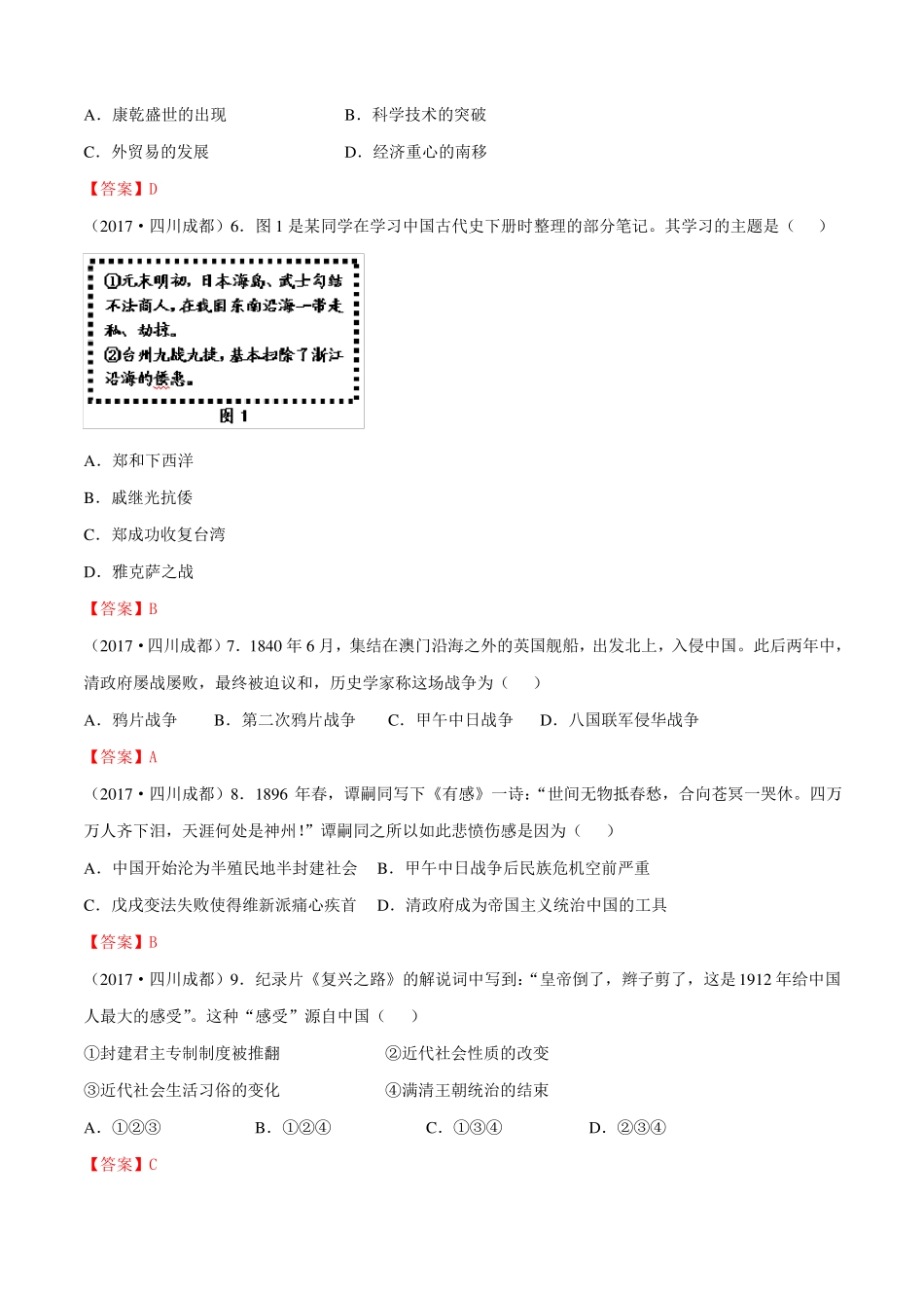 2017年成都中考历史试卷及答案_第2页