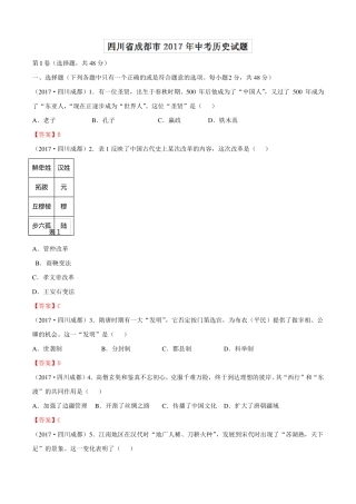 2017年成都中考历史试卷及答案