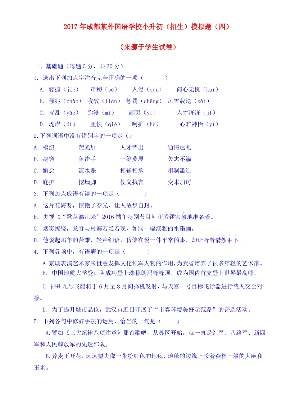 2017年成都小升初_第1页