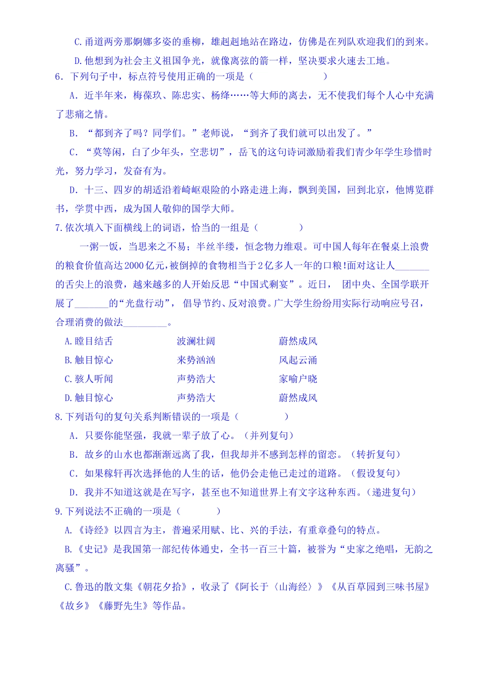 2017年成都小升初_第2页