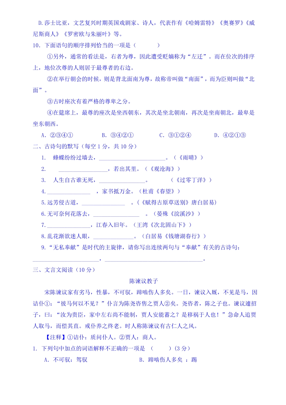 2017年成都小升初_第3页