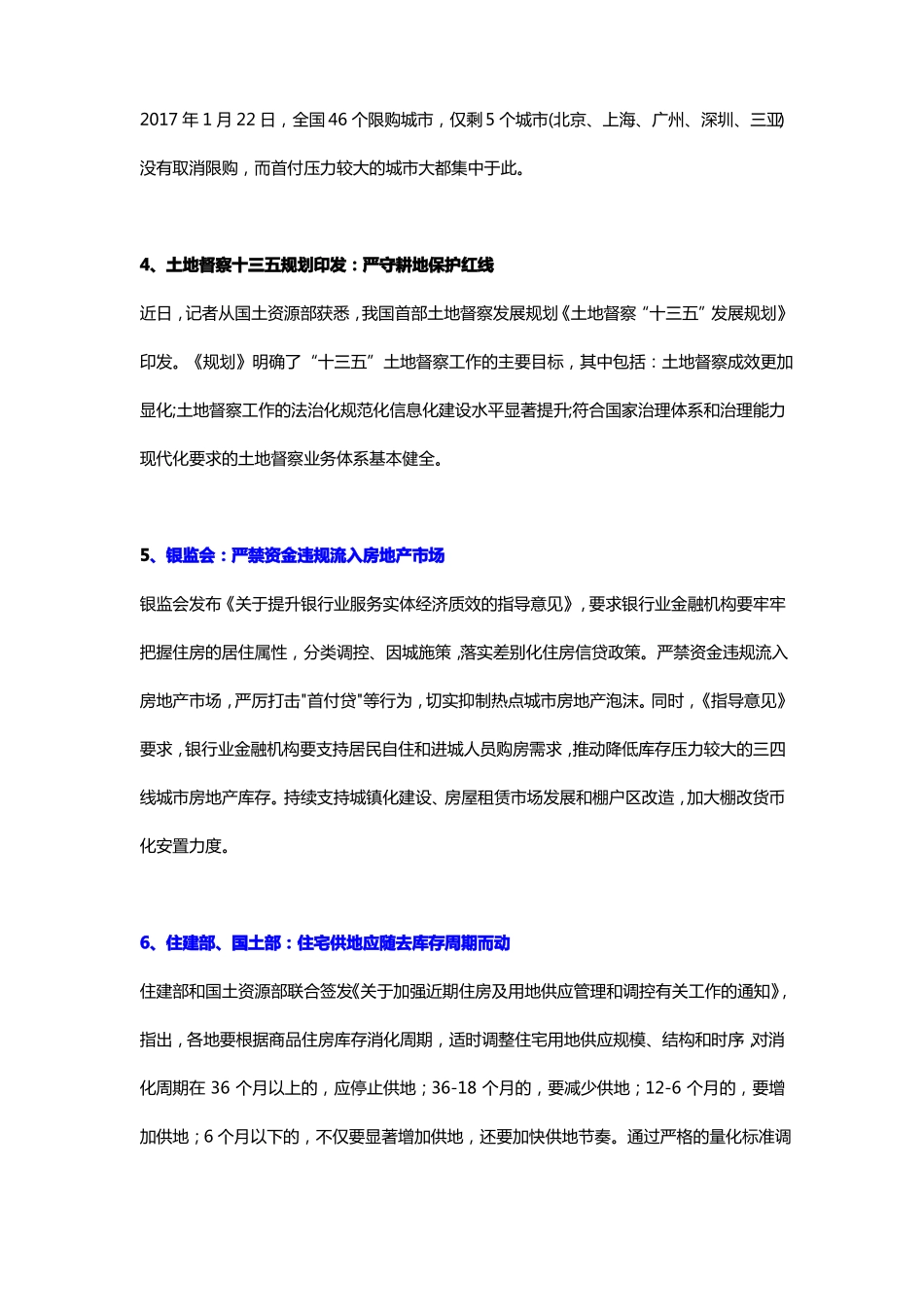 2017年房地产政策场总结20171121_第2页