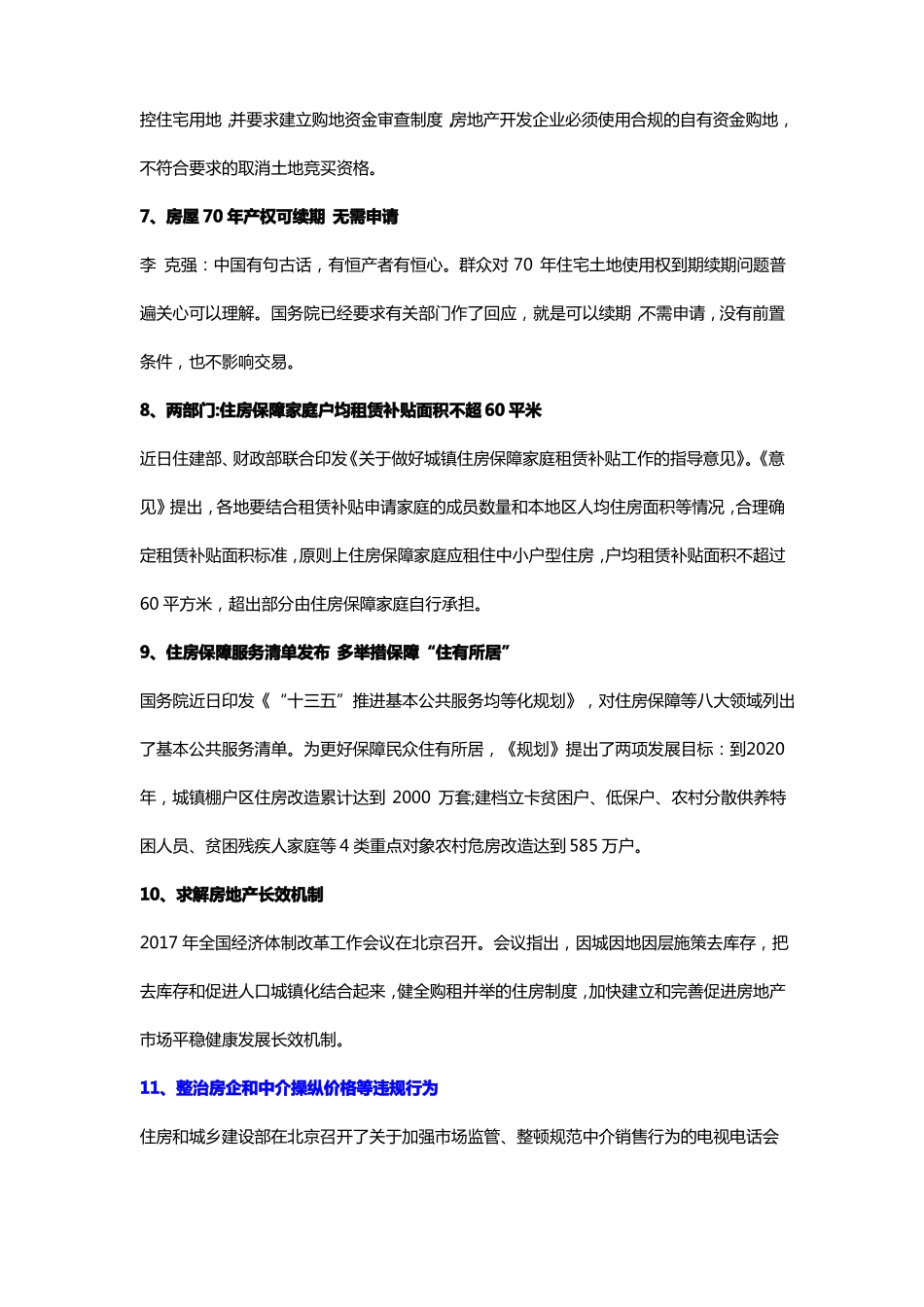 2017年房地产政策场总结20171121_第3页