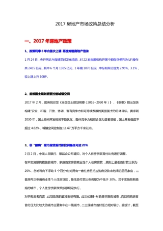 2017年房地产政策场总结20171121