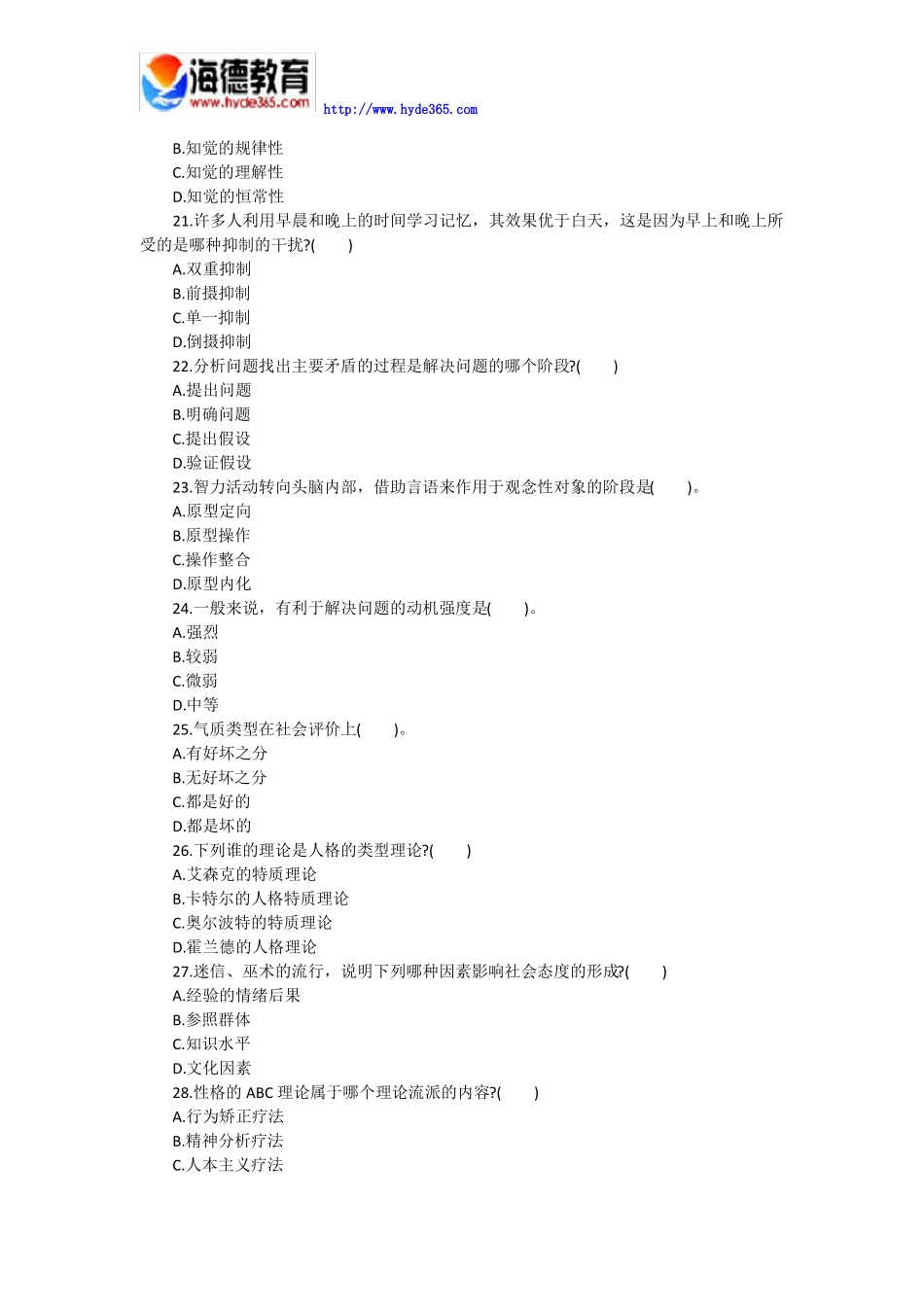 2017年成人高考教育理论十一_第3页