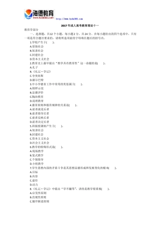 2017年成人高考教育理论十一