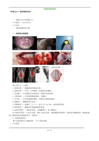 2017年执业医师考试重点-风湿免疫性疾病汇总