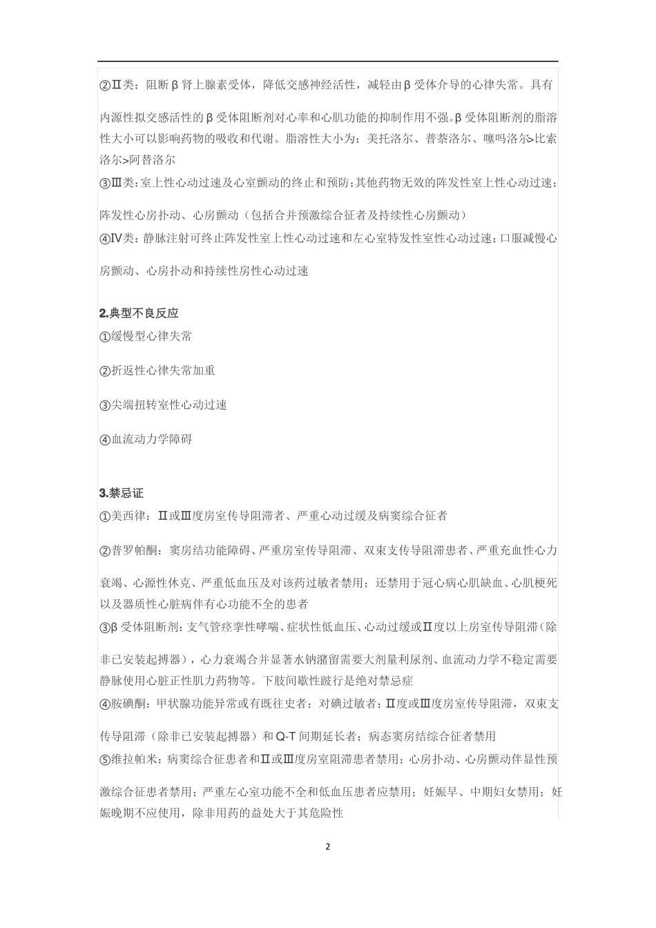 2017年执业药师考试抗心律失常药必备考点与记忆口诀_第2页