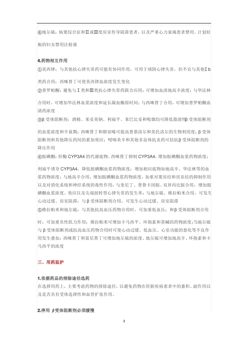 2017年执业药师考试抗心律失常药必备考点与记忆口诀_第3页