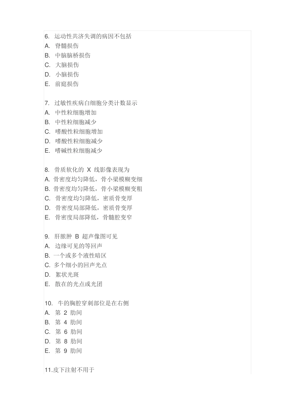 2017年执业兽医考试临床科目试卷附答案_第2页
