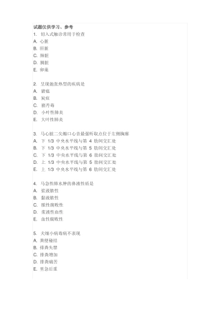 2017年执业兽医考试临床科目试卷附答案