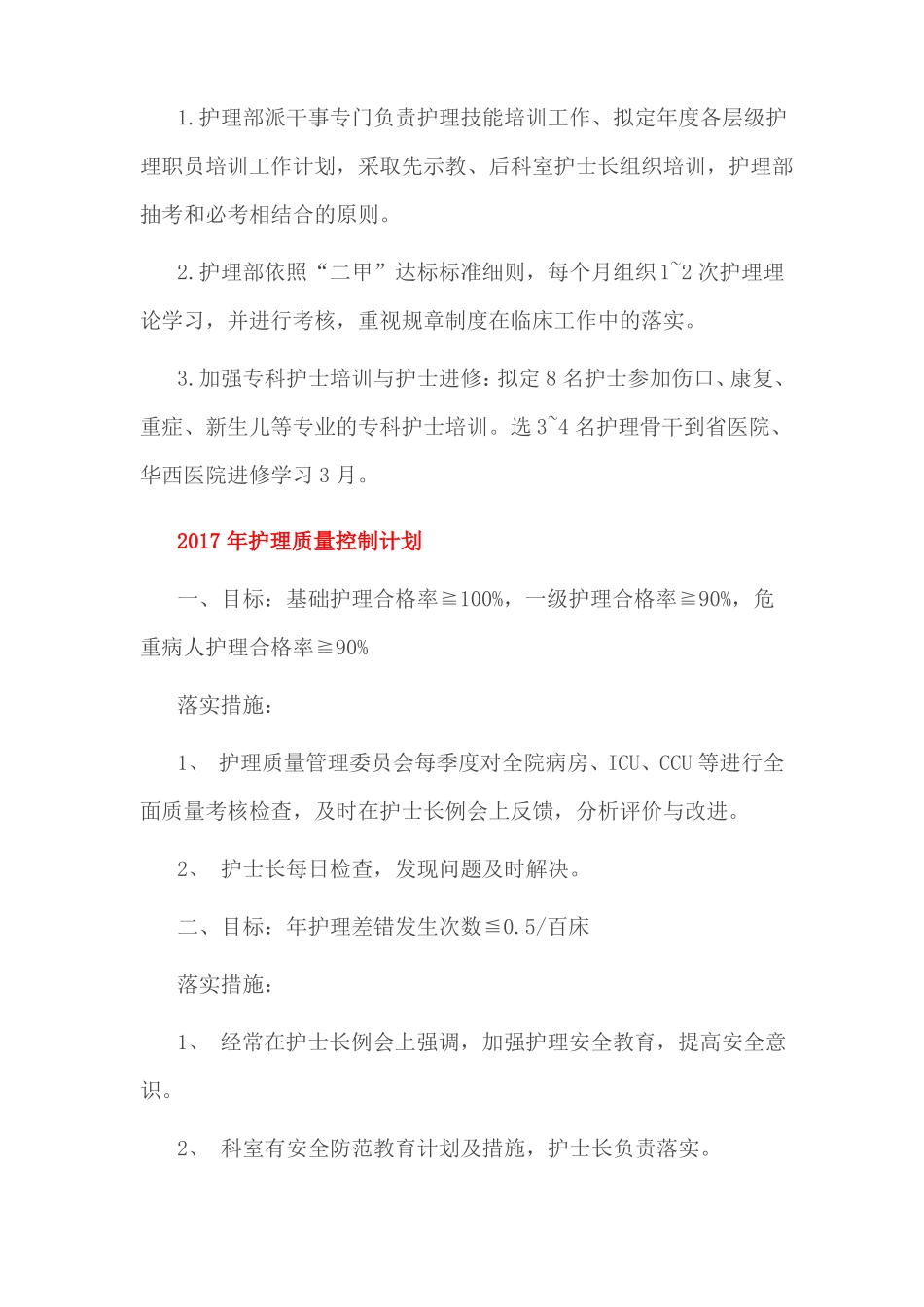 2017年护理质量控制计划_第3页